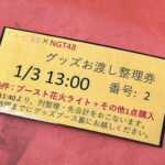 山田野絵①【2022/01/03】アルビレックス新潟BB応援